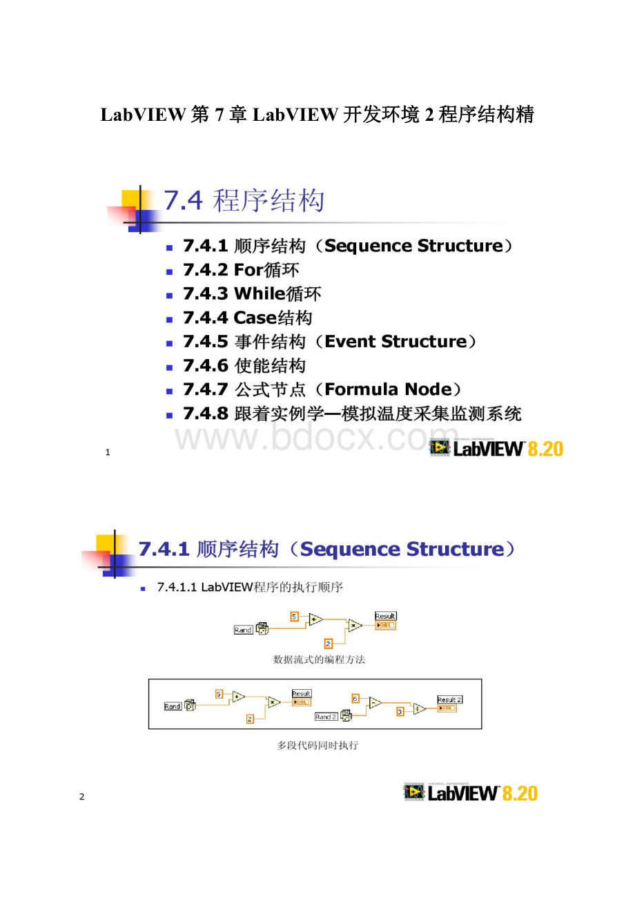 LabVIEW第7章LabVIEW开发环境2程序结构精Word格式.docx