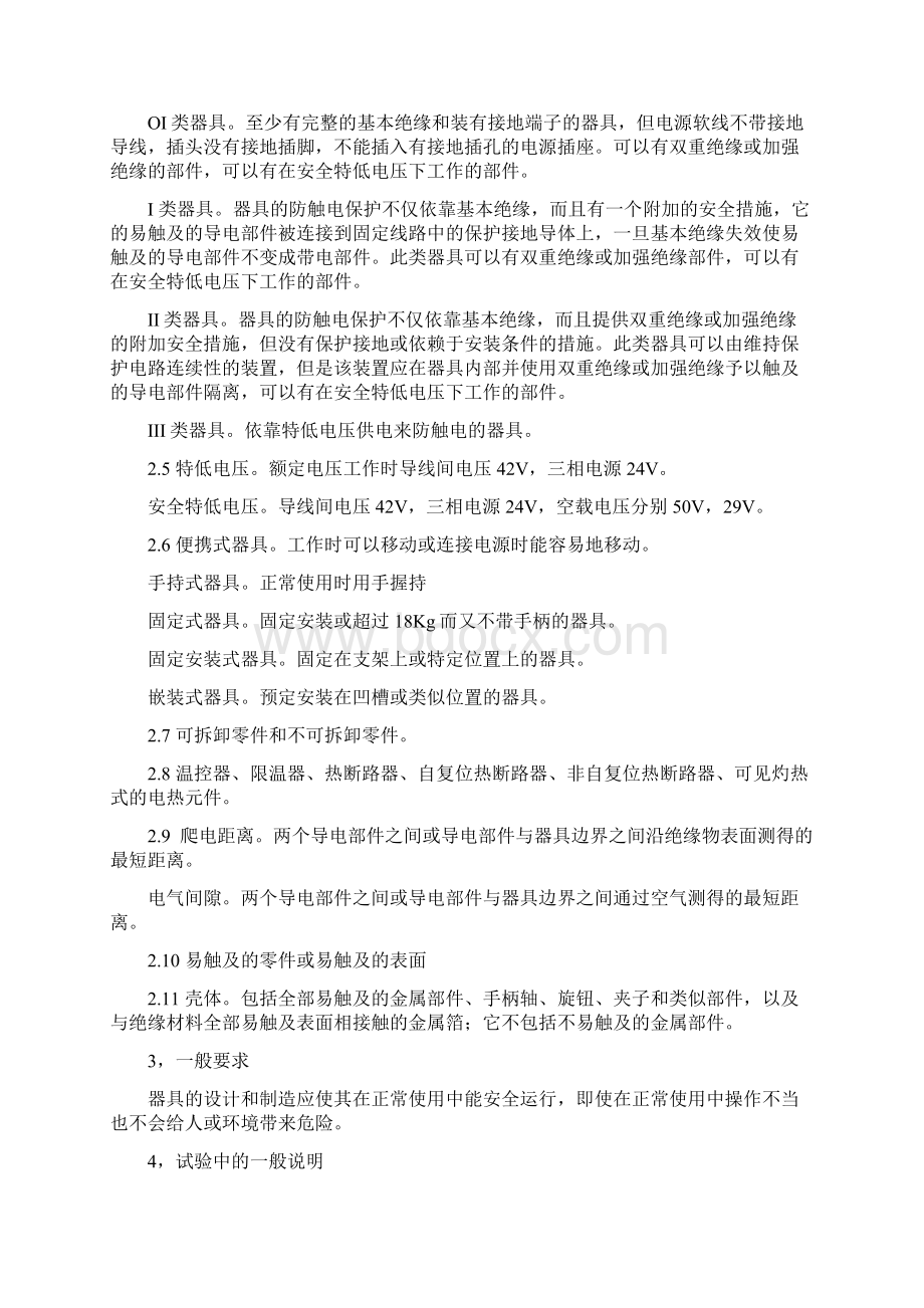 家电设计安全标准共23页.docx_第2页