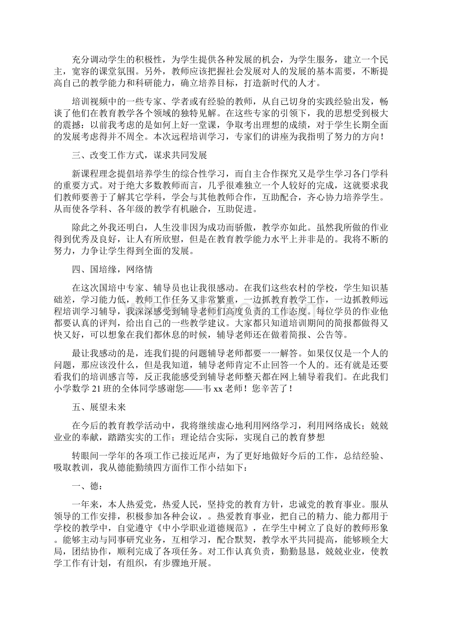 培训机构年终总结格式Word文件下载.docx_第2页