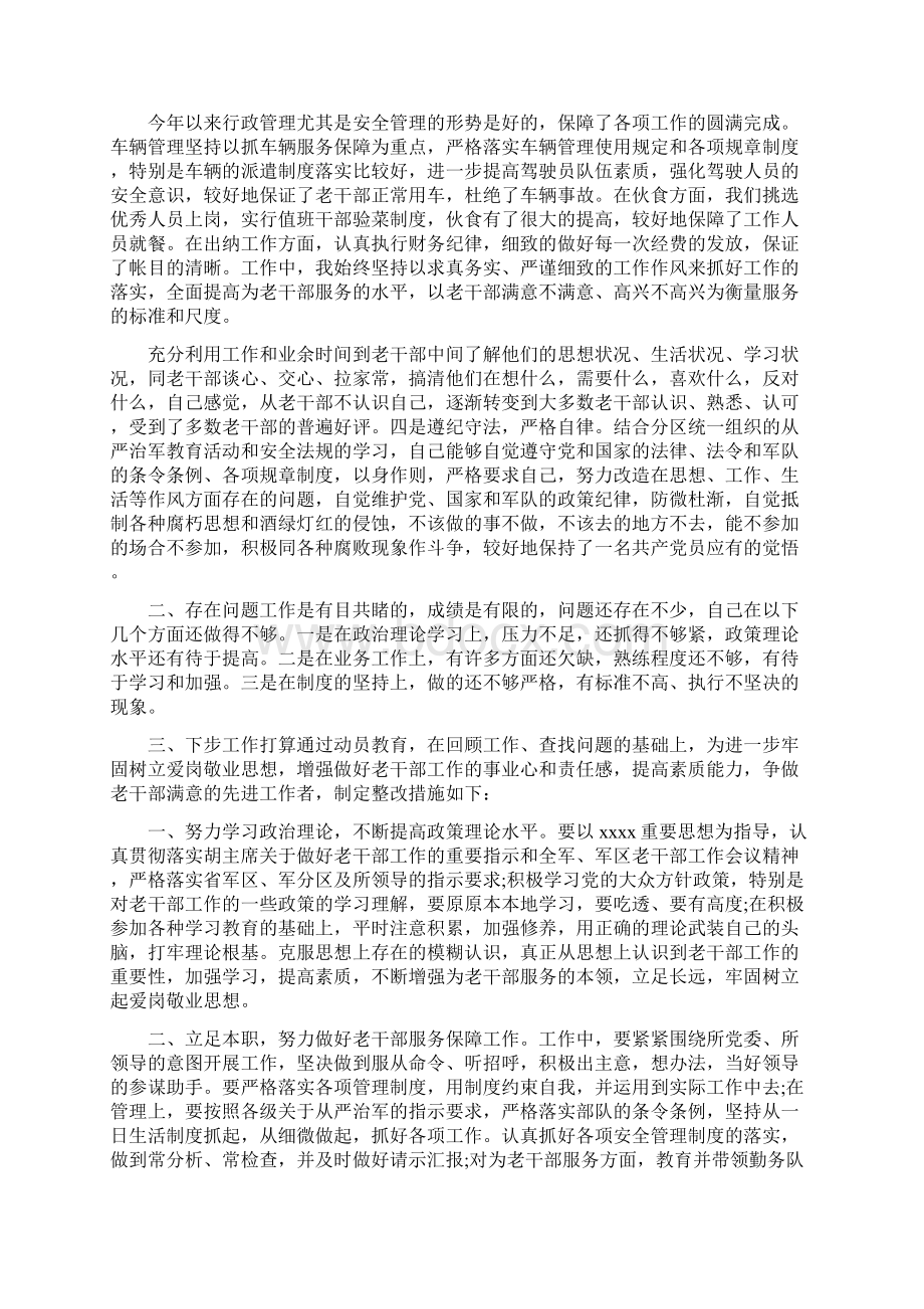 老干部工作总结文档格式.docx_第2页