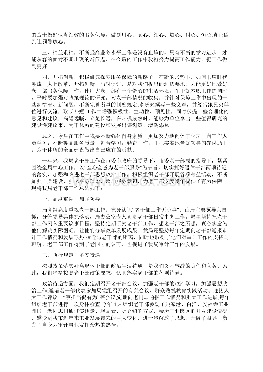 老干部工作总结文档格式.docx_第3页