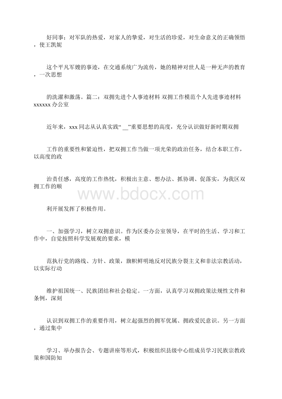 模范军嫂先进事迹材料.docx_第3页