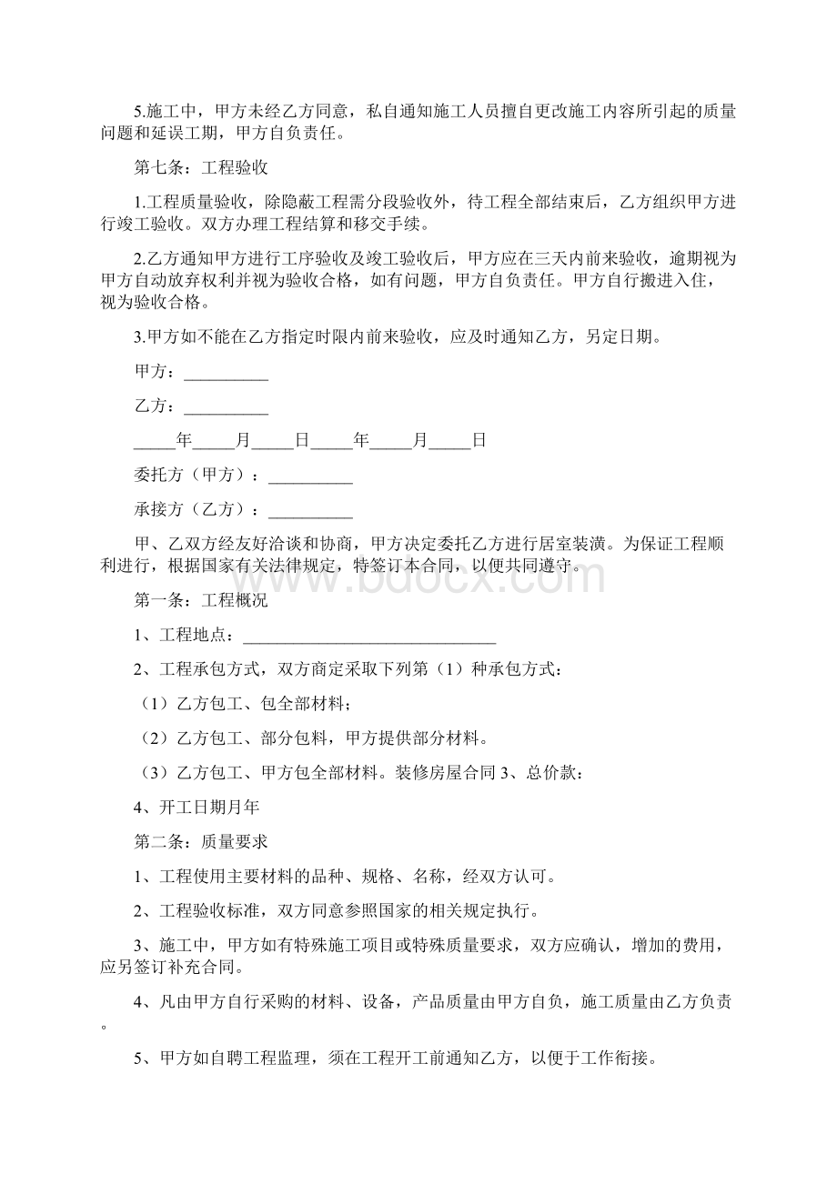 房屋装修设计合同简单范本Word下载.docx_第3页