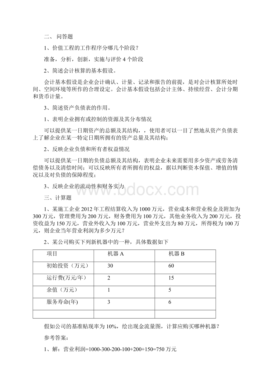 建筑工程经济模拟题Word格式文档下载.docx_第3页