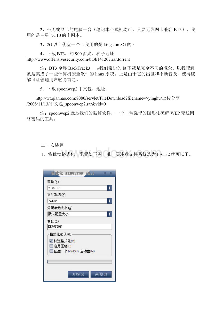 无限网络破解Word格式.docx_第2页