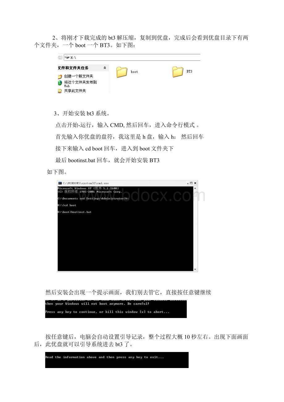 无限网络破解Word格式.docx_第3页