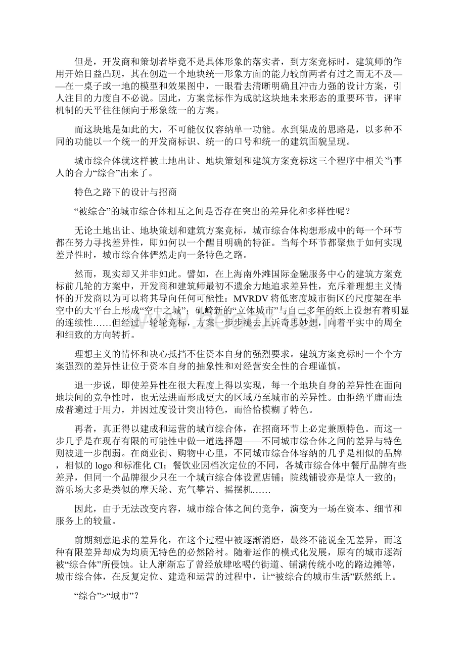 双面城市综合体.docx_第3页