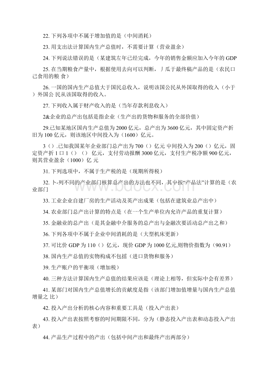 国民经济核算期末复习指导docx.docx_第2页