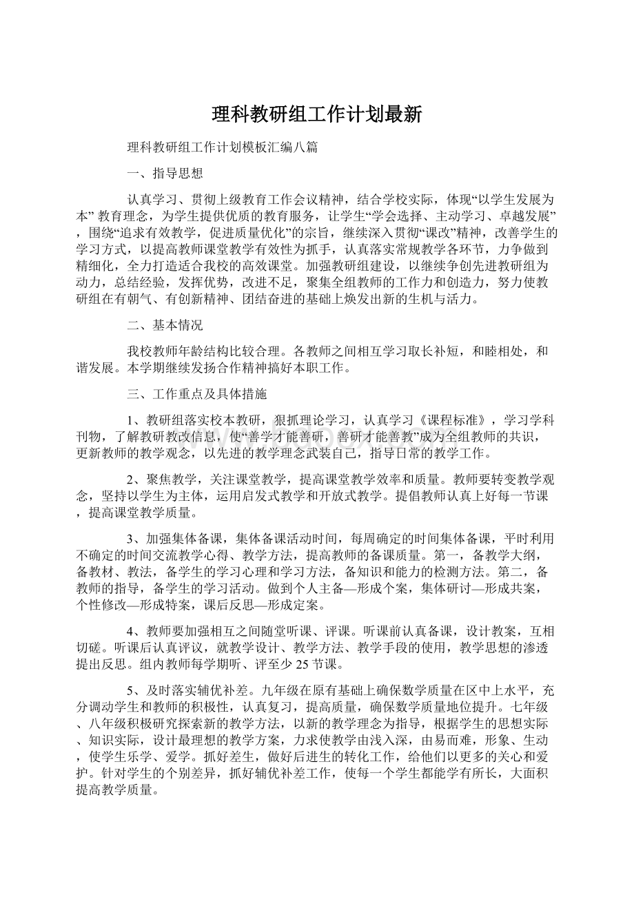 理科教研组工作计划最新.docx