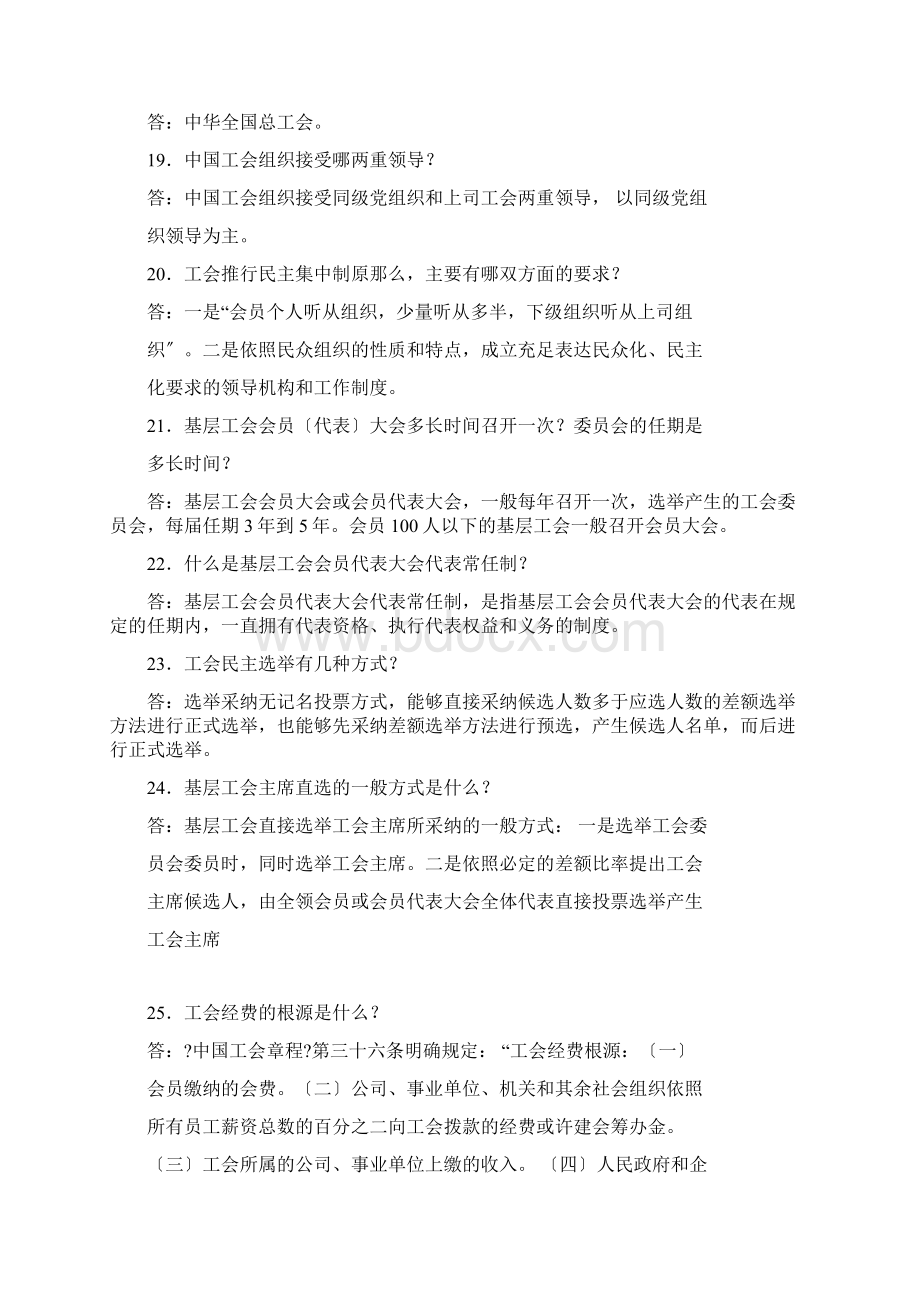 工会基础知识.docx_第3页