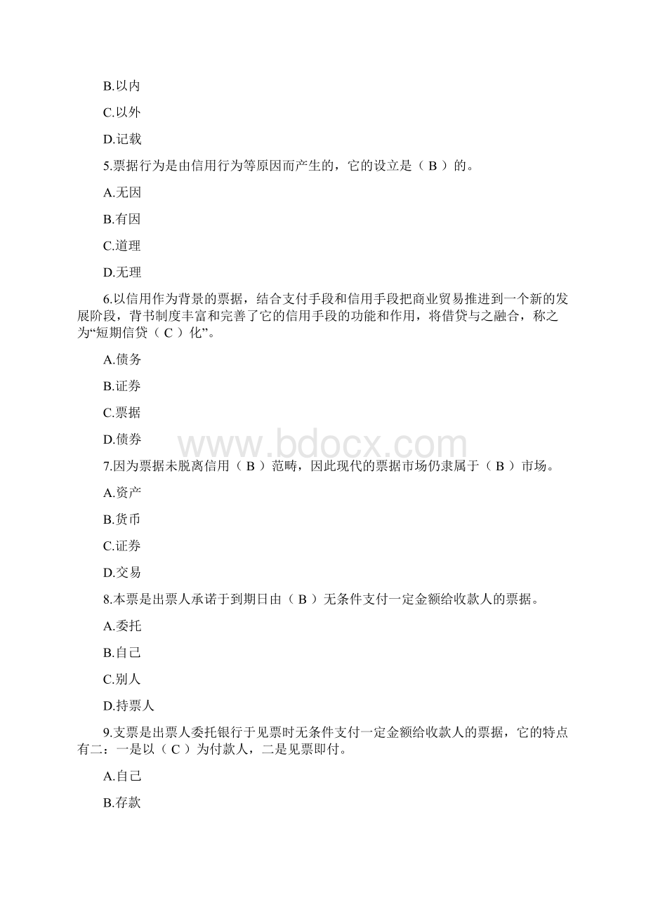 中国银行票据审验人员从业资格考试题库.docx_第2页