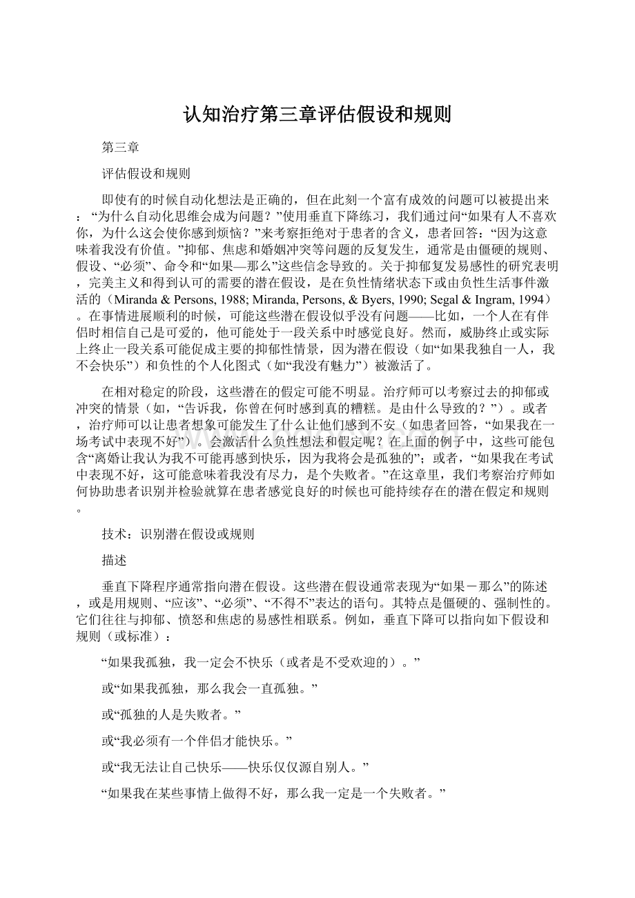 认知治疗第三章评估假设和规则.docx_第1页