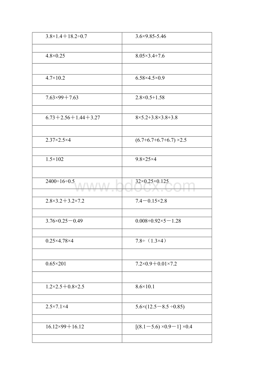 小学五年级上数学计算题巧算和速算.docx_第2页