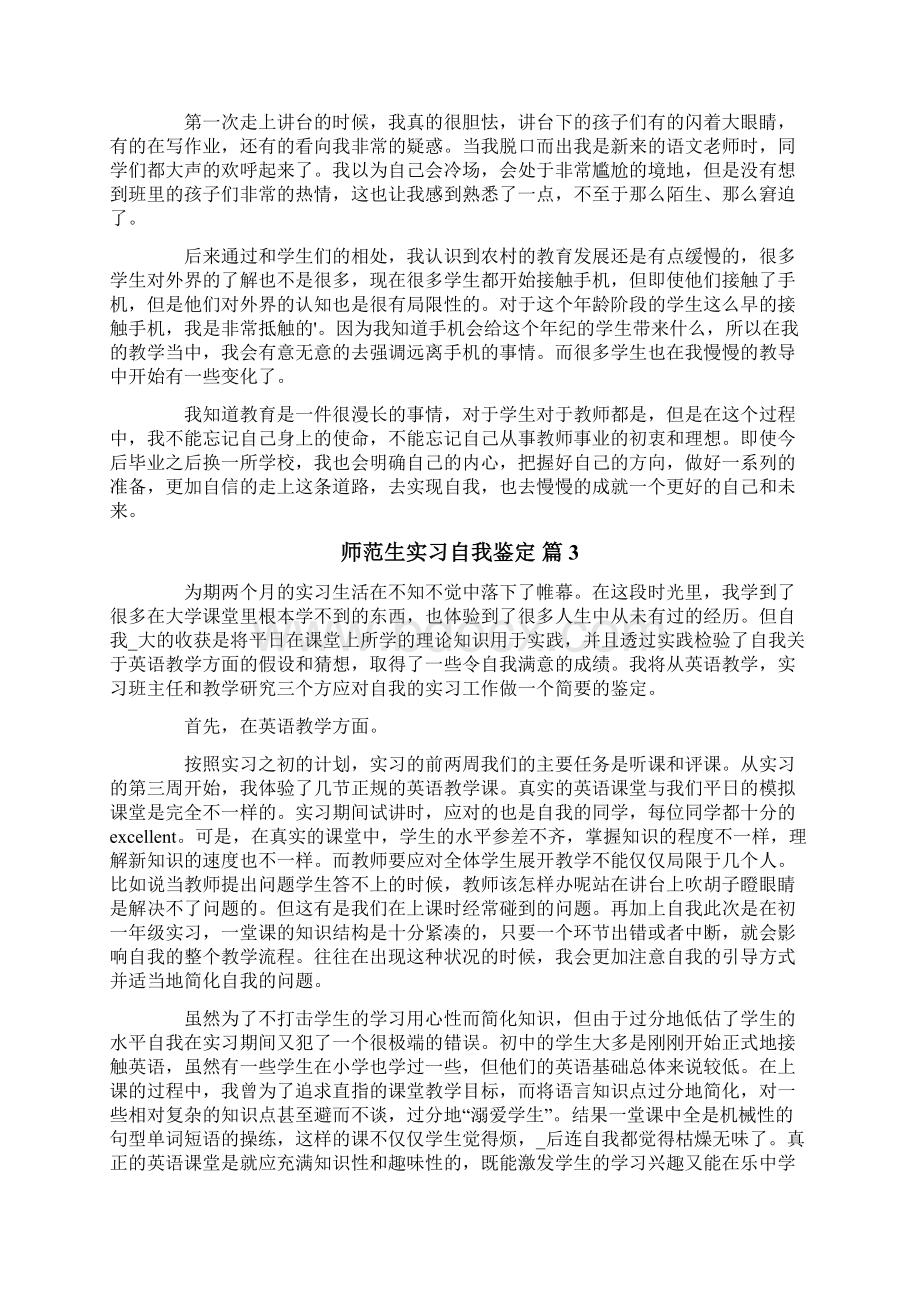 师范生实习自我鉴定范文10篇.docx_第2页