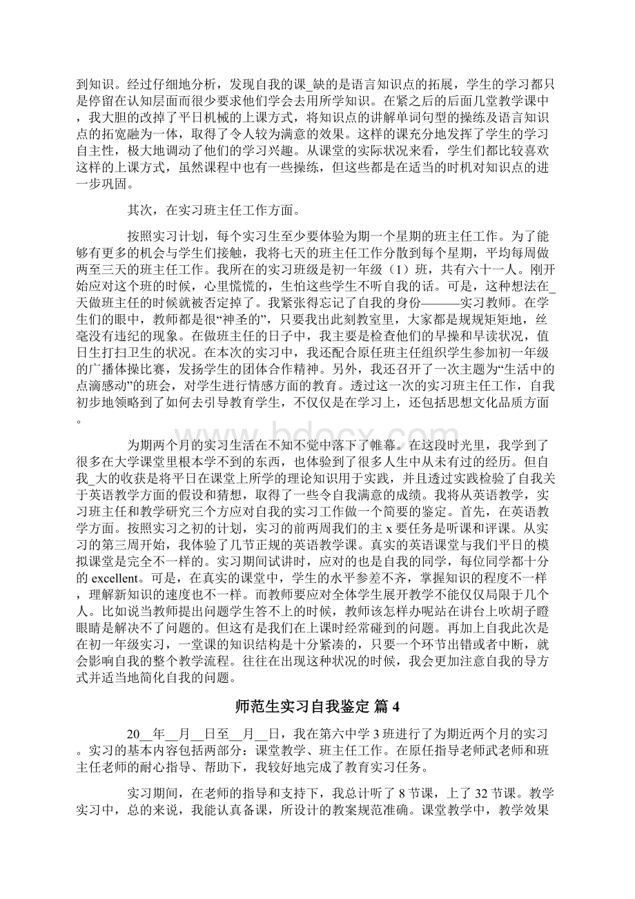 师范生实习自我鉴定范文10篇.docx_第3页