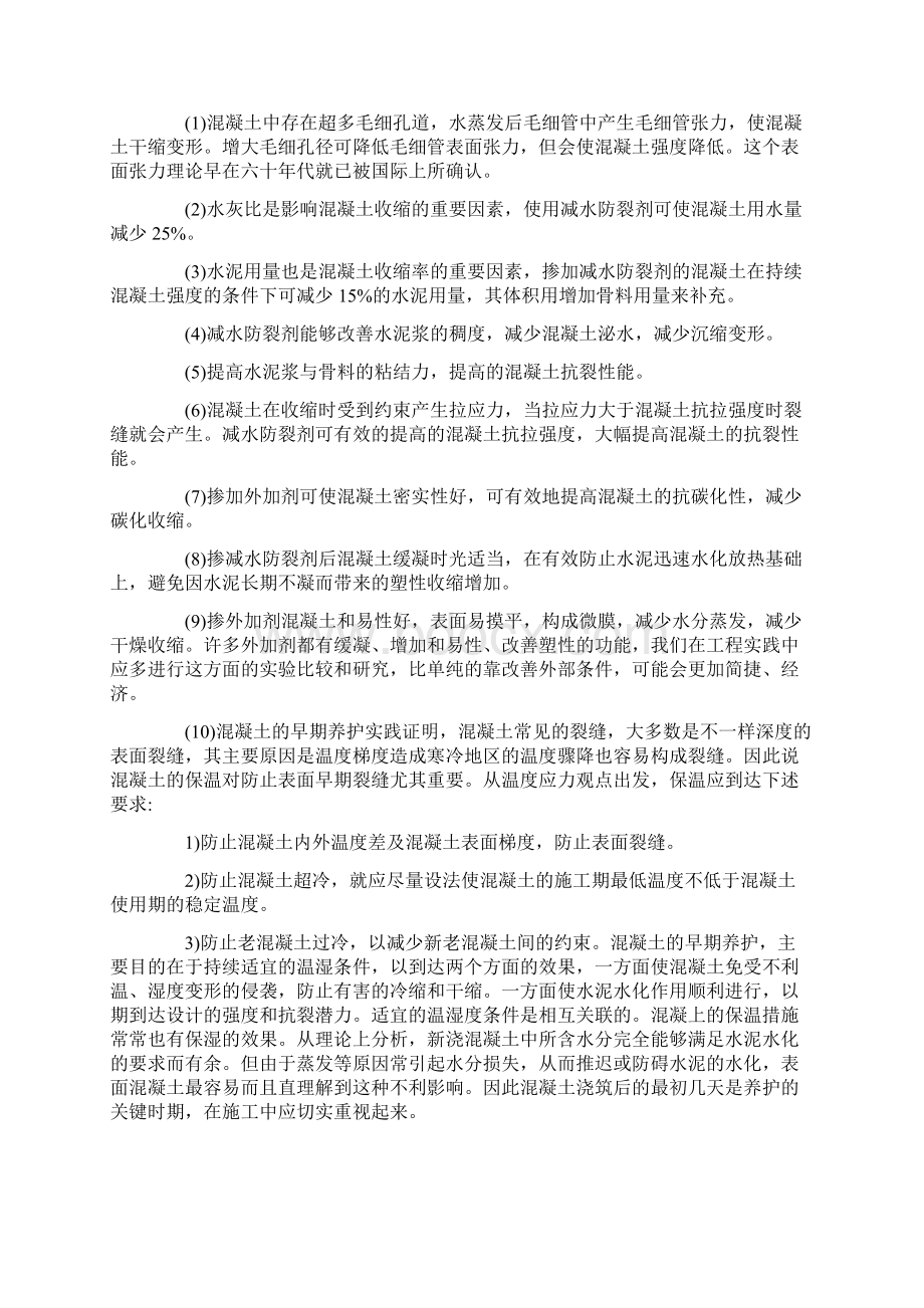 工地实习个人工作总结Word格式文档下载.docx_第2页