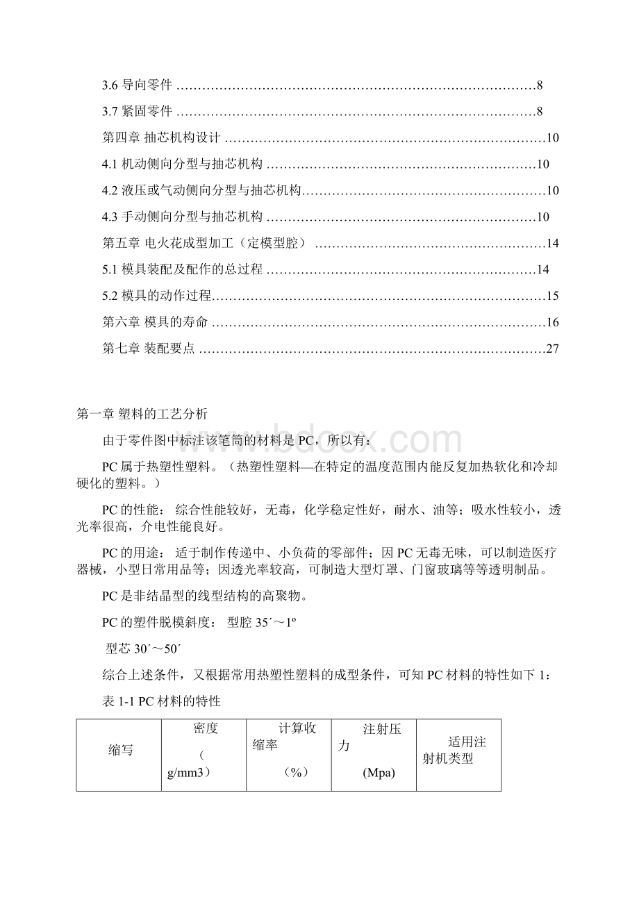 塑料笔筒模具设计论文Word文档下载推荐.docx_第2页