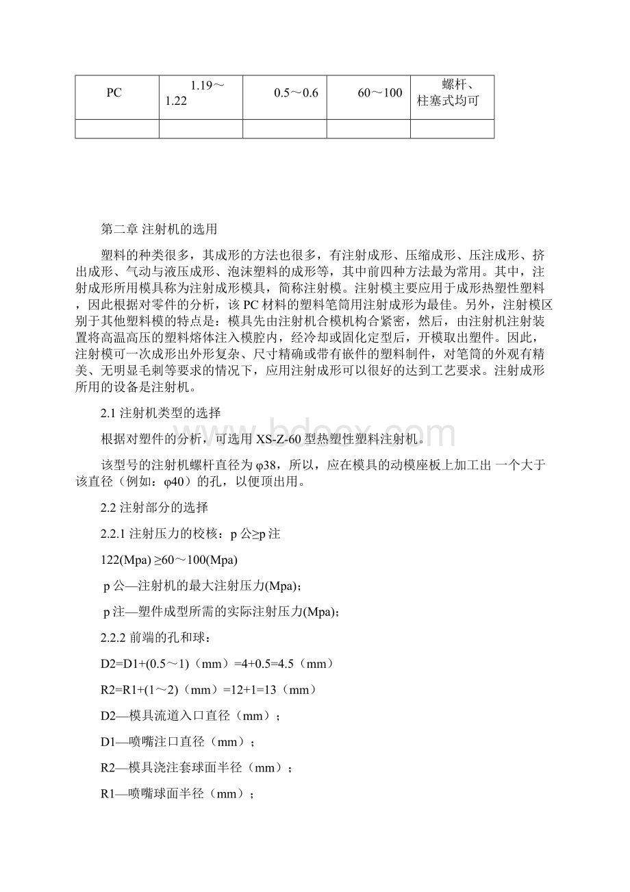 塑料笔筒模具设计论文Word文档下载推荐.docx_第3页