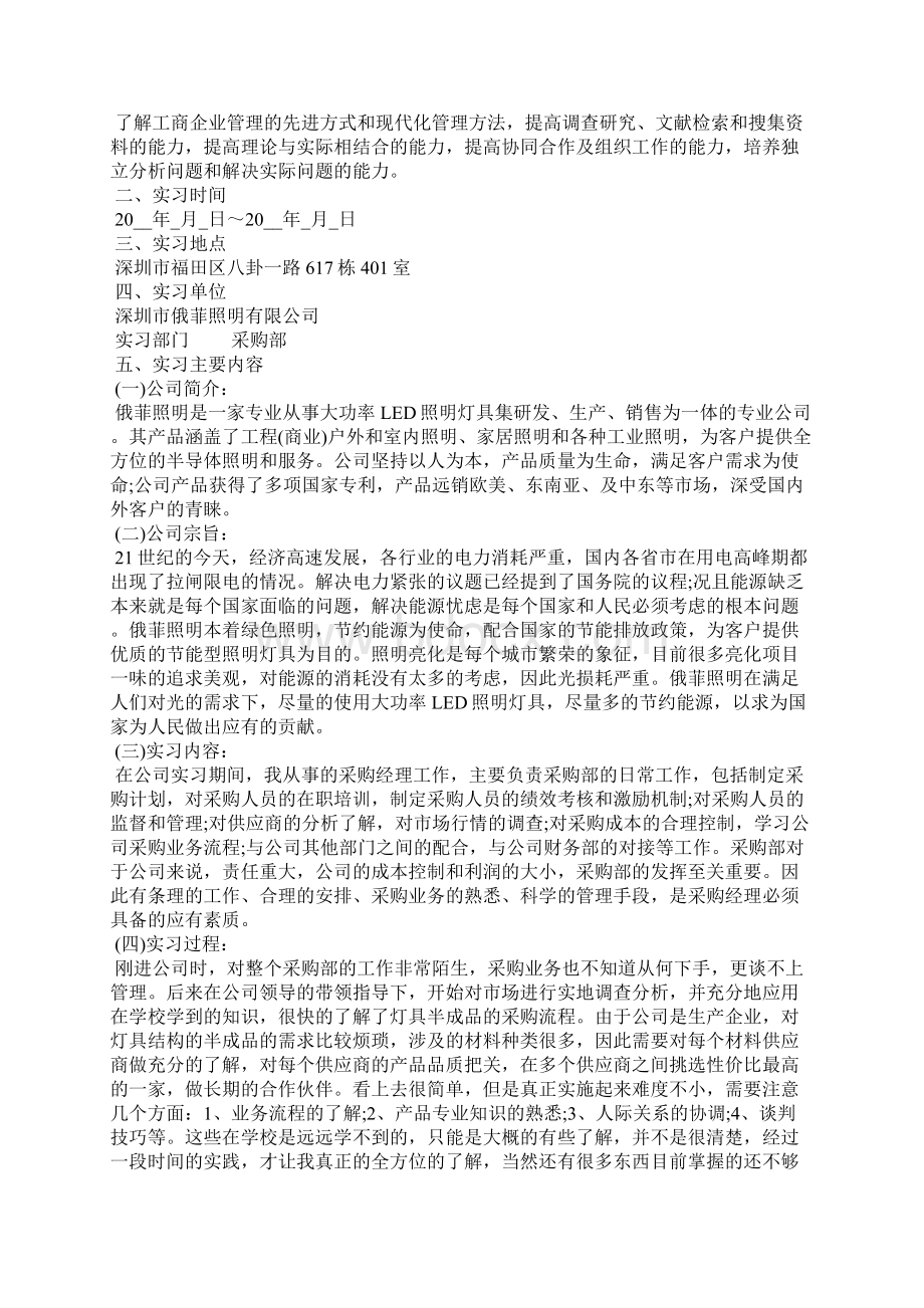 采购实习报告范文3篇.docx_第2页