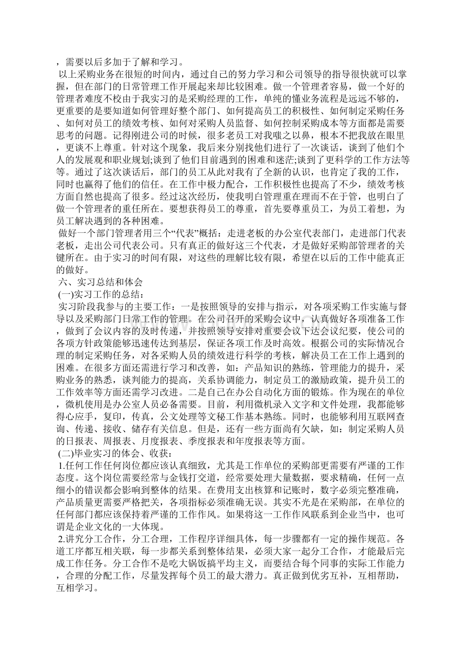 采购实习报告范文3篇.docx_第3页