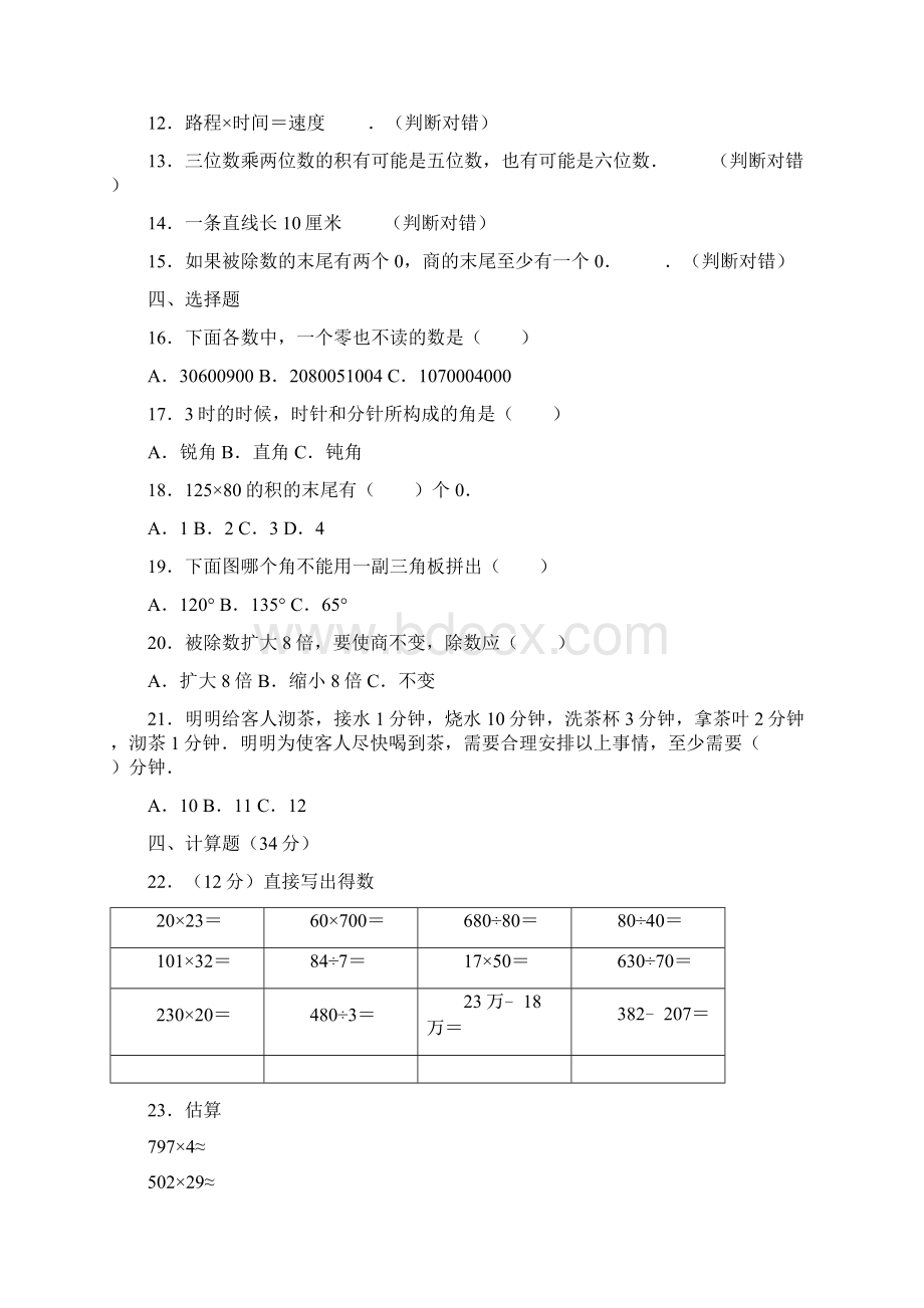 5套打包东莞市小学四年级数学上期末考试单元测试题含答案解析.docx_第2页