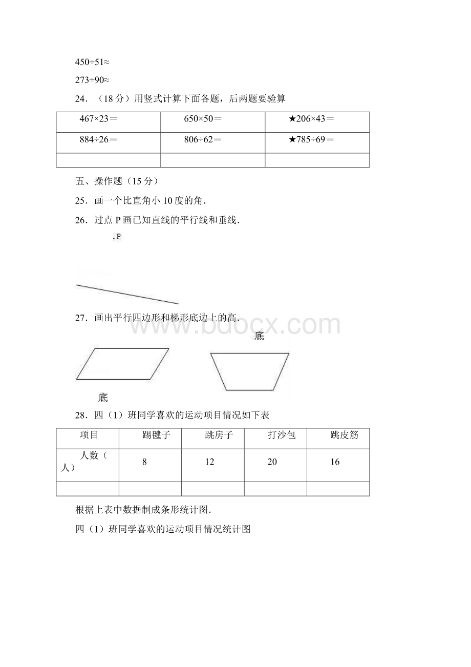 5套打包东莞市小学四年级数学上期末考试单元测试题含答案解析.docx_第3页