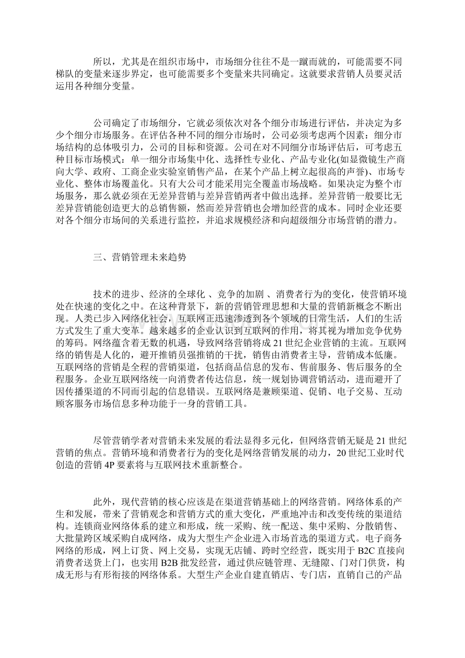 读书心得营销管理.docx_第3页