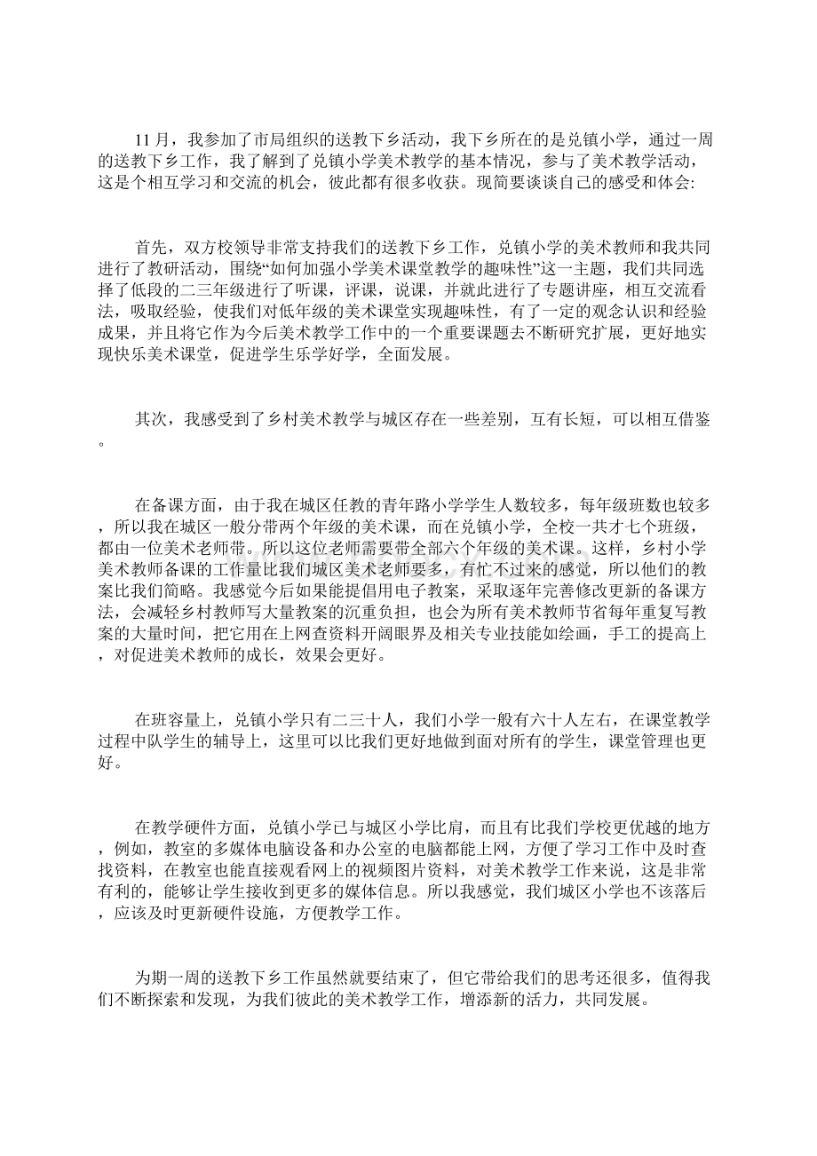 送教下乡培训个人总结.docx_第2页