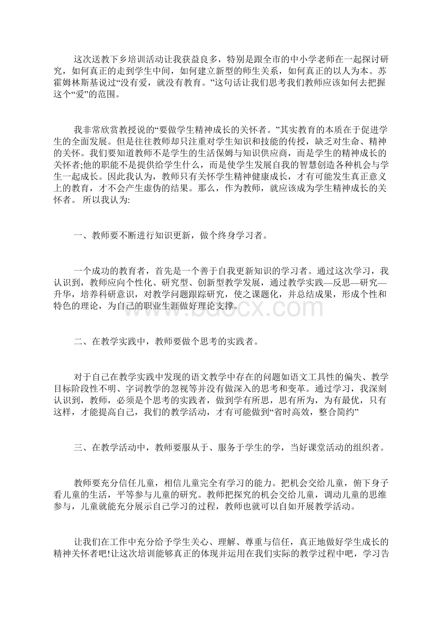 送教下乡培训个人总结.docx_第3页