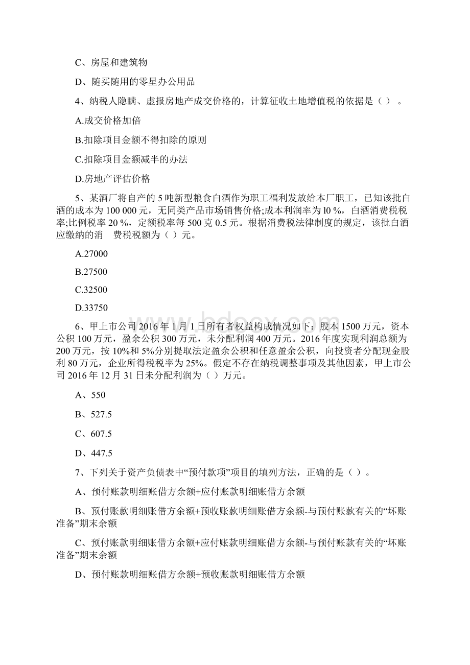 版初级会计职称助理会计师《初级会计实务》检测试题D卷 附解析.docx_第2页