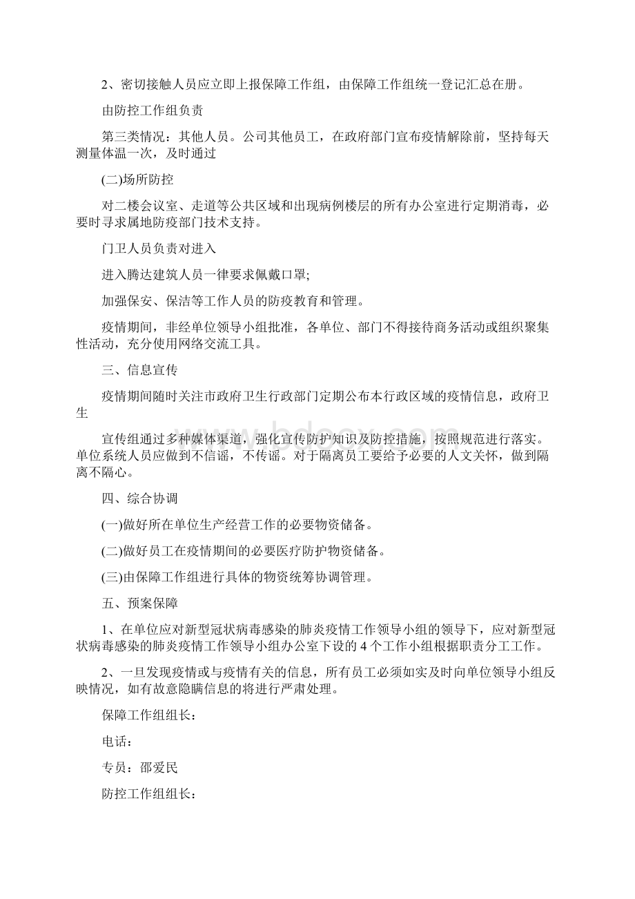 疫情防控领导机构图疫情期间厂区疫情防控方案.docx_第3页