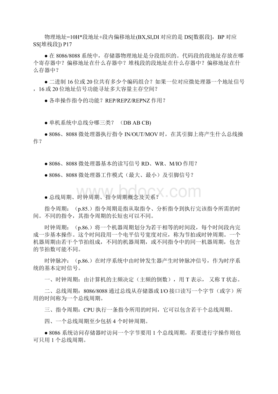 09软件期末复习题汇编语言Word文档格式.docx_第3页