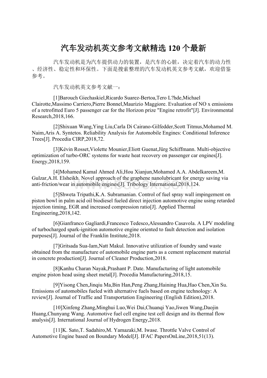 汽车发动机英文参考文献精选120个最新Word下载.docx