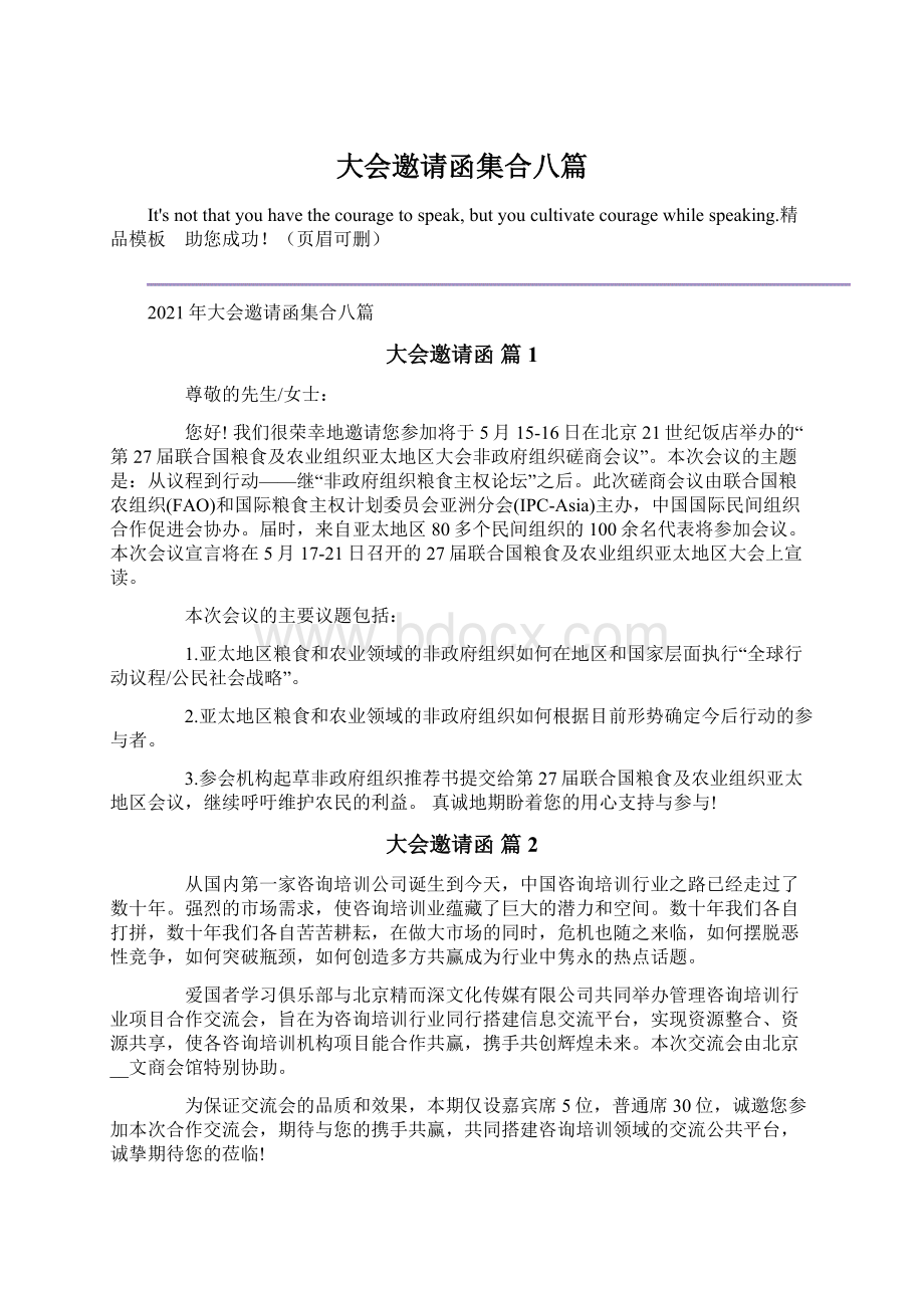 大会邀请函集合八篇Word文档格式.docx