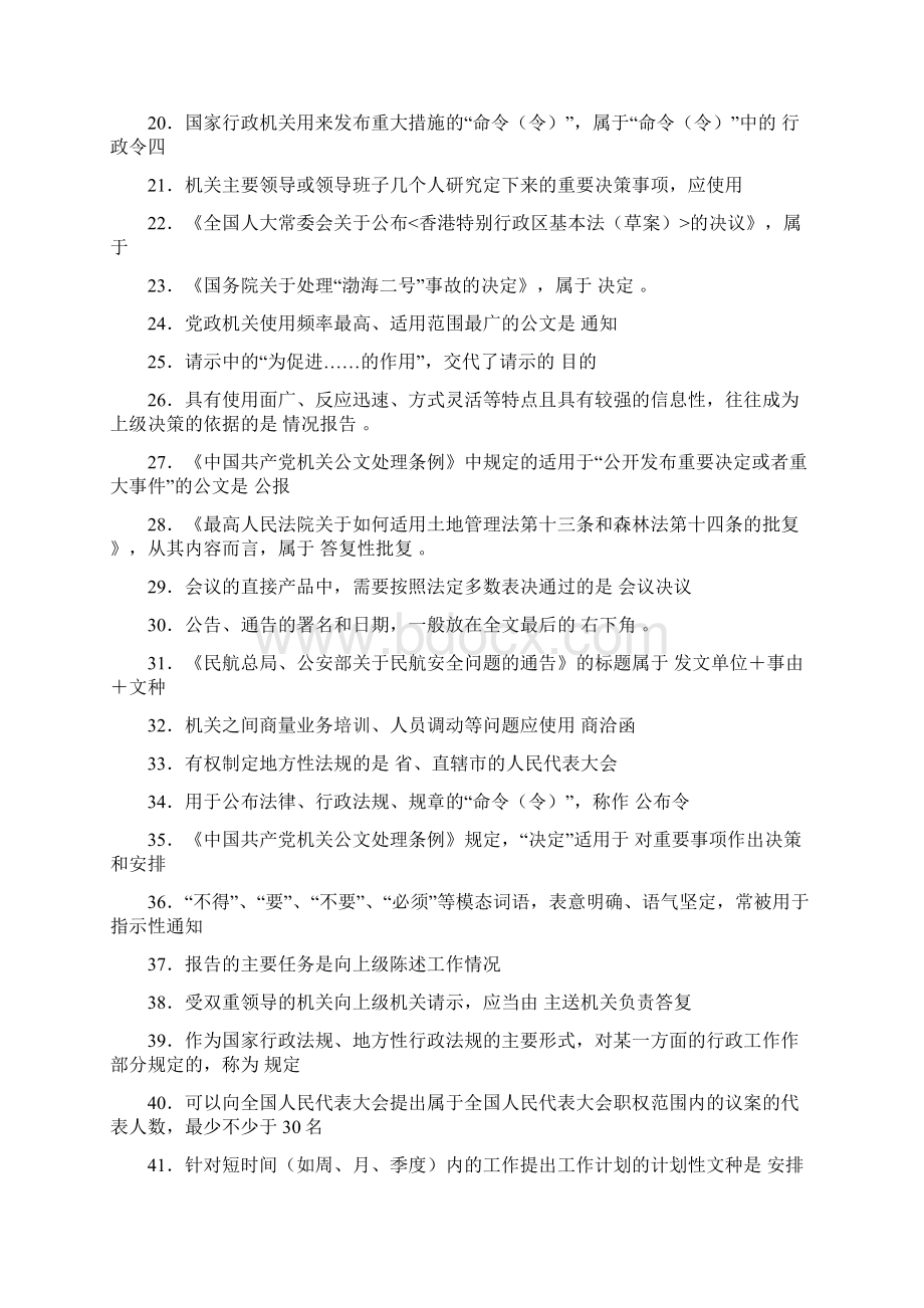 行政文案策划与设计策划书Word文档格式.docx_第2页