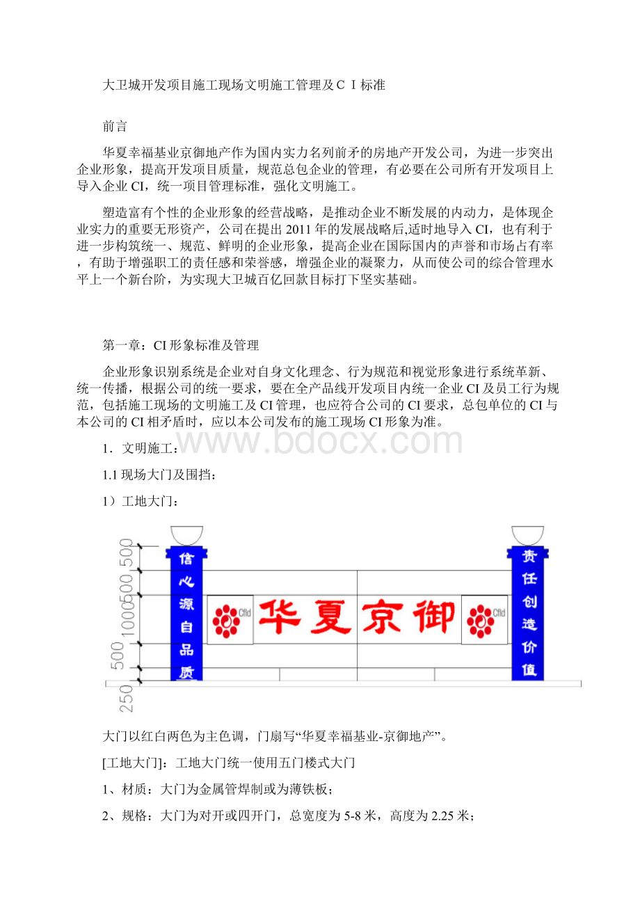 施工现场文明施工管理及CI标准doc 35页Word格式.docx_第2页