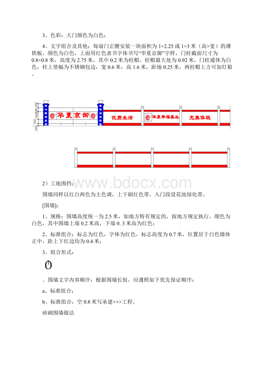 施工现场文明施工管理及CI标准doc 35页Word格式.docx_第3页