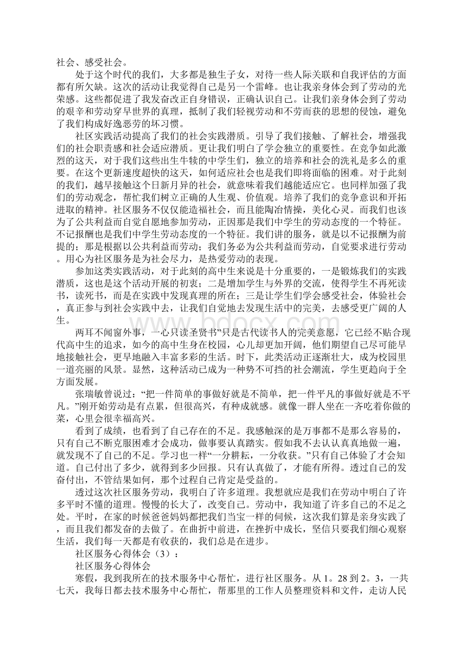 社区服务心得体会8篇.docx_第2页