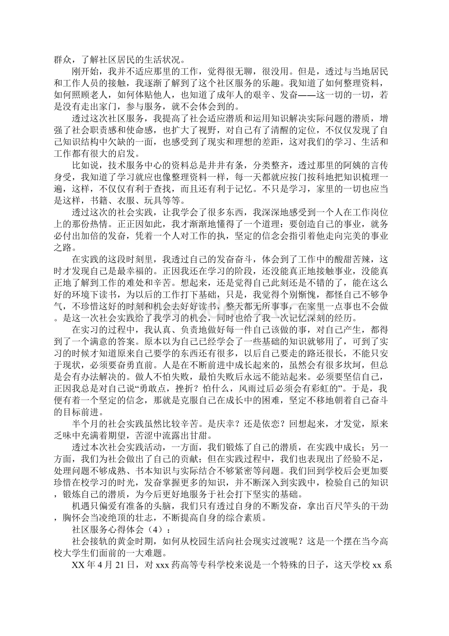 社区服务心得体会8篇.docx_第3页