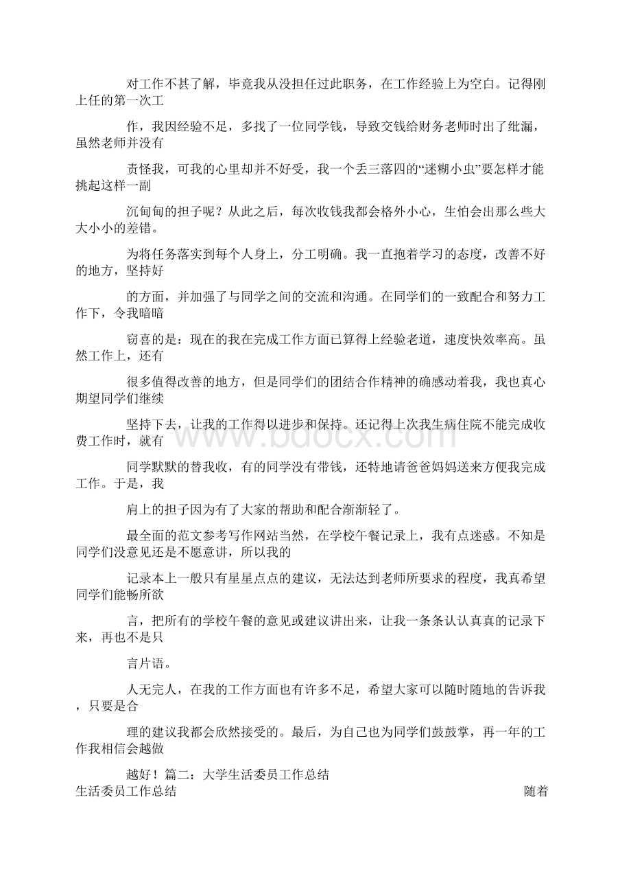 财务委员工作总结.docx_第2页