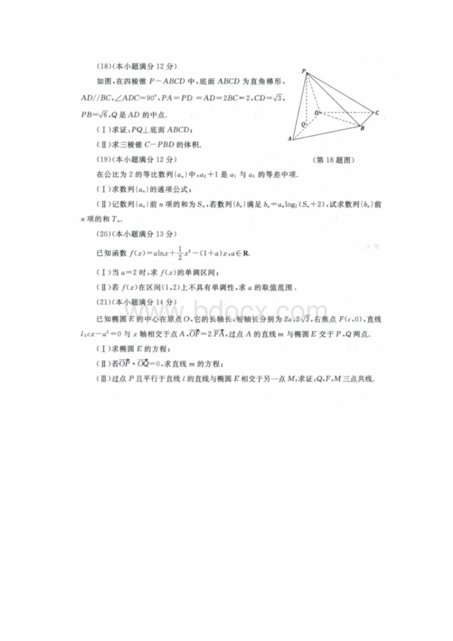 山东省聊城市高考模拟二数学文试题含答案.docx_第3页