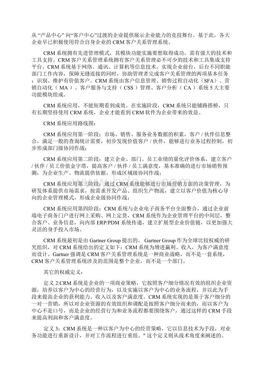 CRM系统客户关系管理软件.docx_第2页