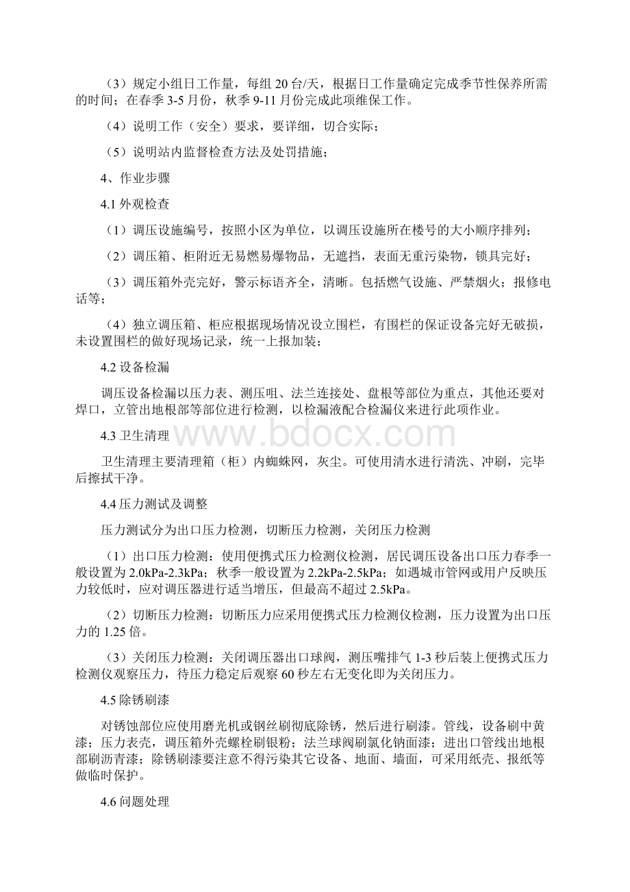 运营管理中心标准化手册.docx_第2页