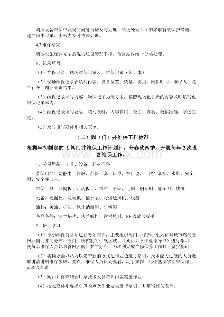 运营管理中心标准化手册Word格式.docx_第3页