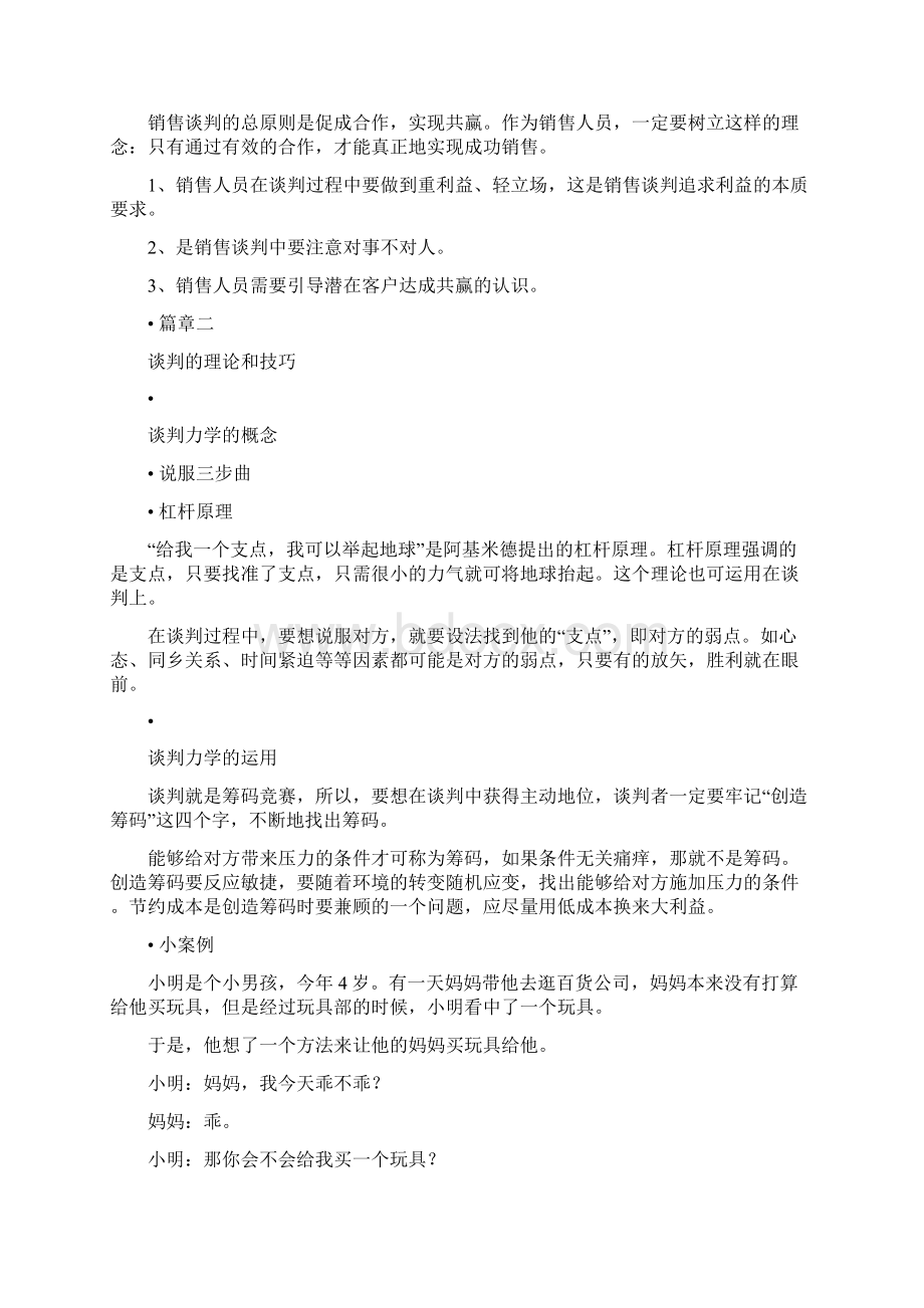 销售谈判技巧课程Word格式.docx_第2页