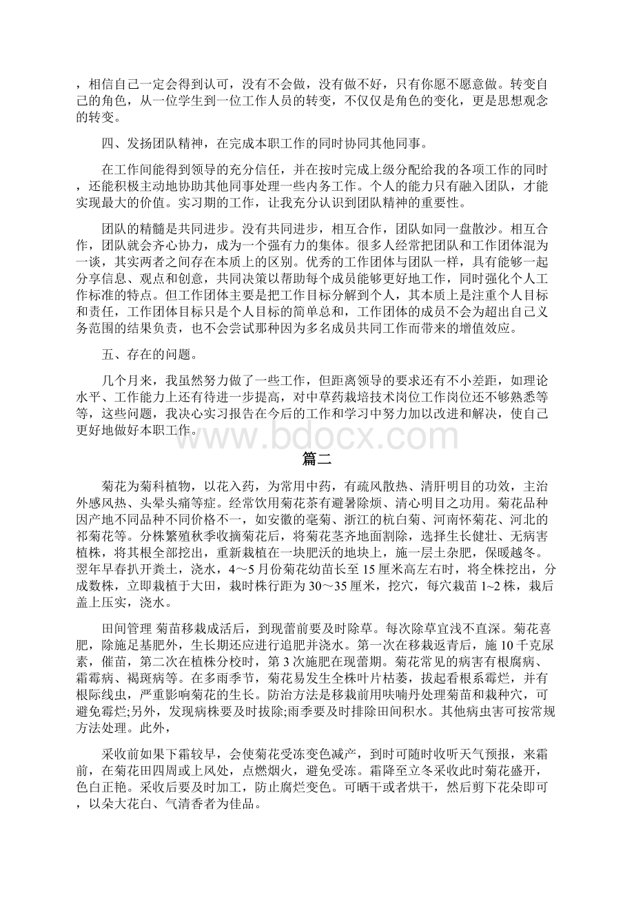 中药材种植工作总结参考模板范文.docx_第2页