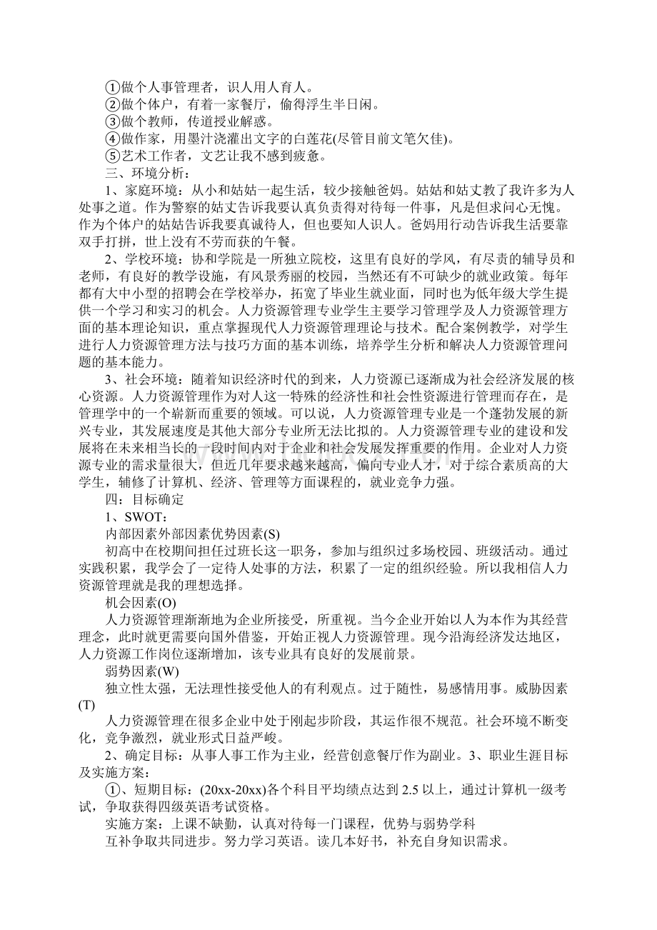 辅导员个人职业生涯规划新编版.docx_第2页