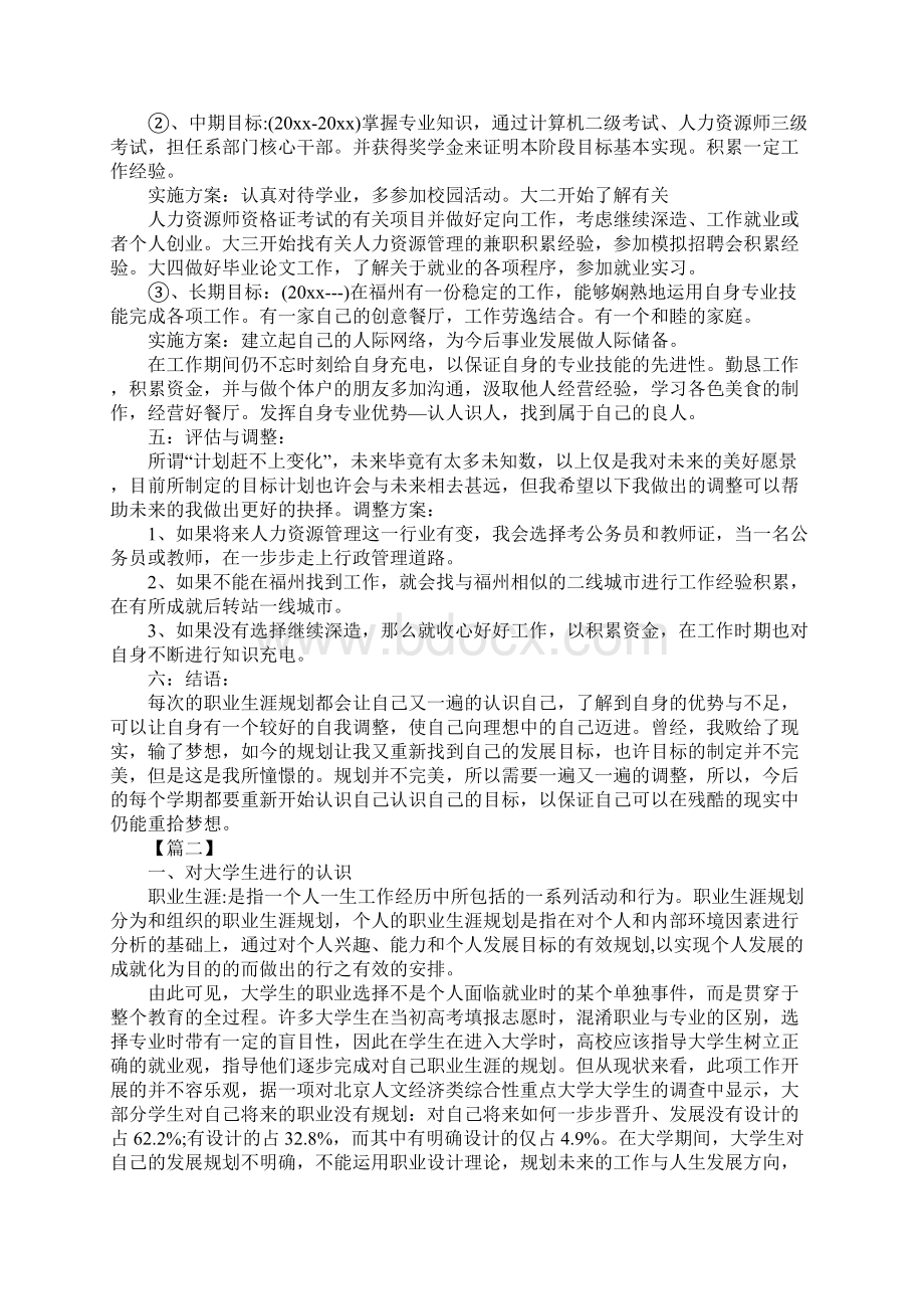 辅导员个人职业生涯规划新编版.docx_第3页