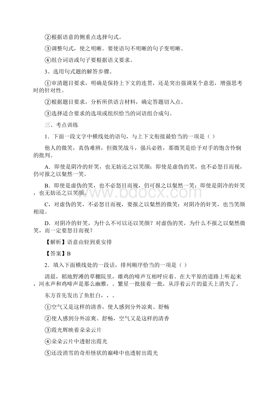 届高三语文复习教学案选用仿用变换句式教师版副本.docx_第2页