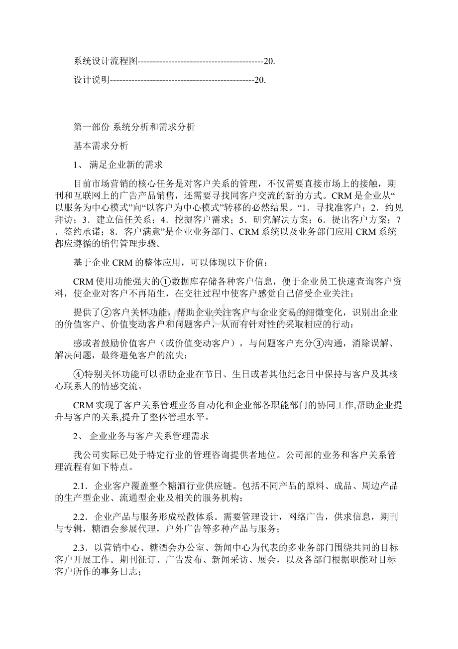 客户关系管理CRM系统设计报告.docx_第2页